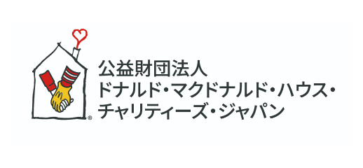 公益財団法人ドナルド・マクドナルド・ハウス・チャリティーズ・ジャパン ロゴ