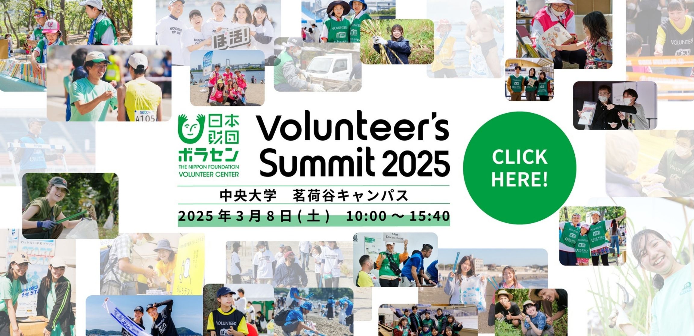 Volunteer's Summit 2025