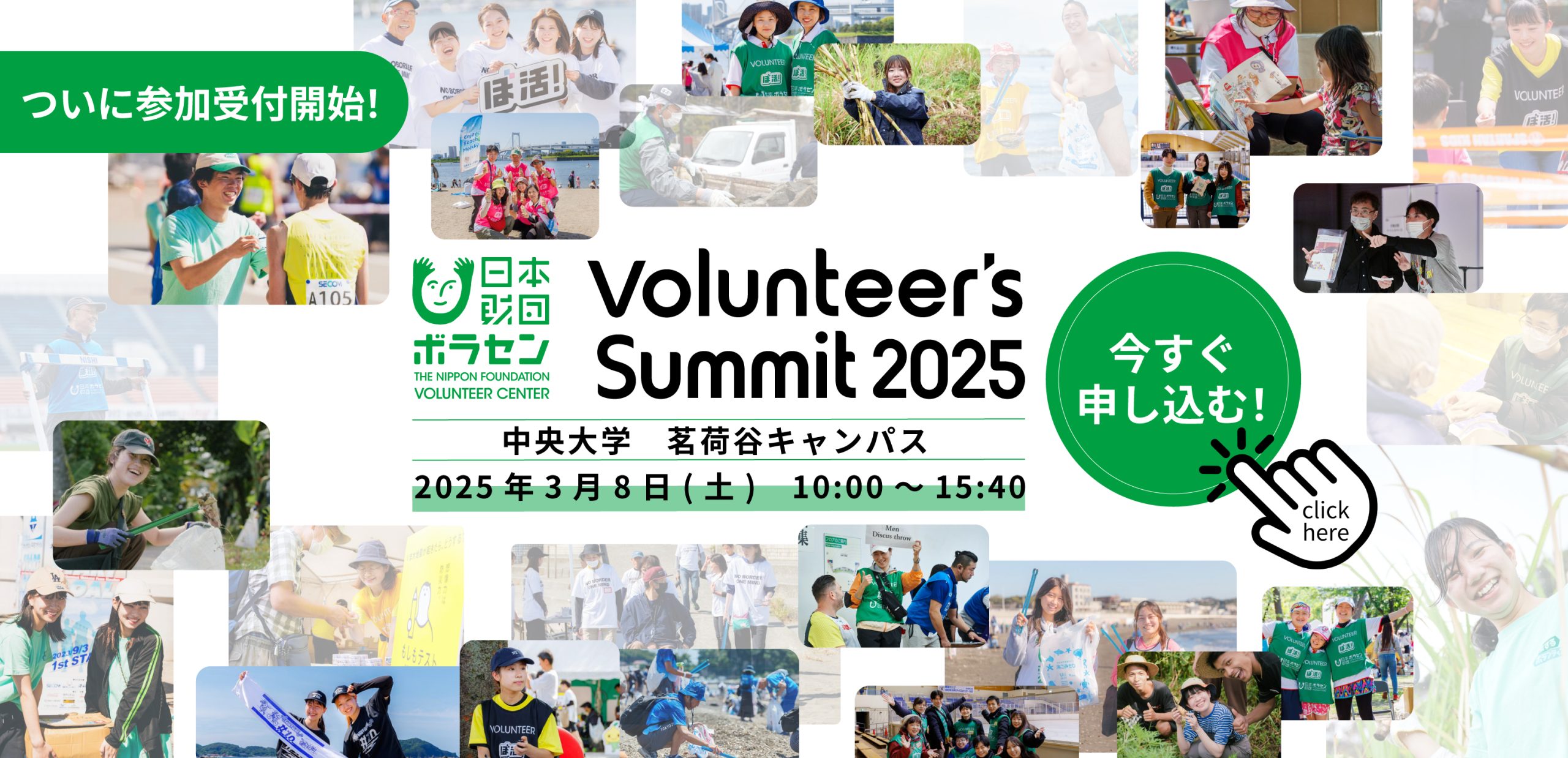 Volunteer's Summit 2025