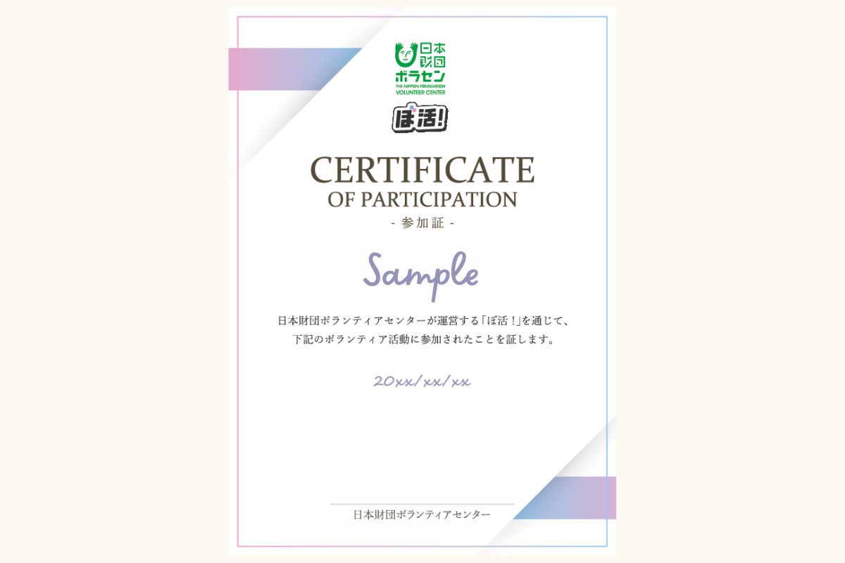 ボランティア証明書とは｜もらい方・使い道・メリットを解説【高校生 