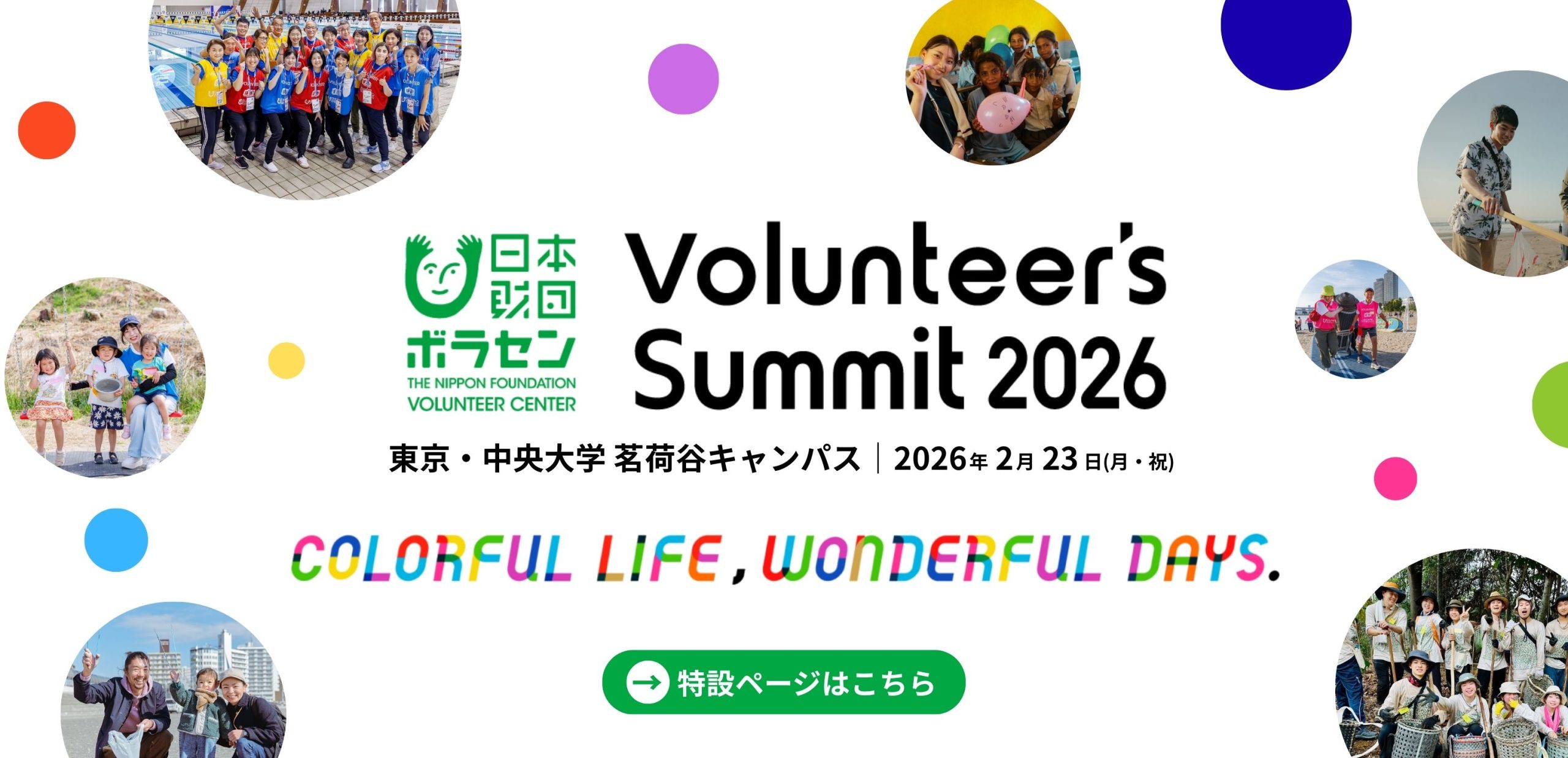 Volunteer's Summit 2026