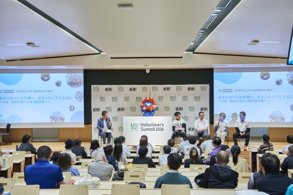 Volunteer’s Summit 2026 多くのご参加ありがとうございました！