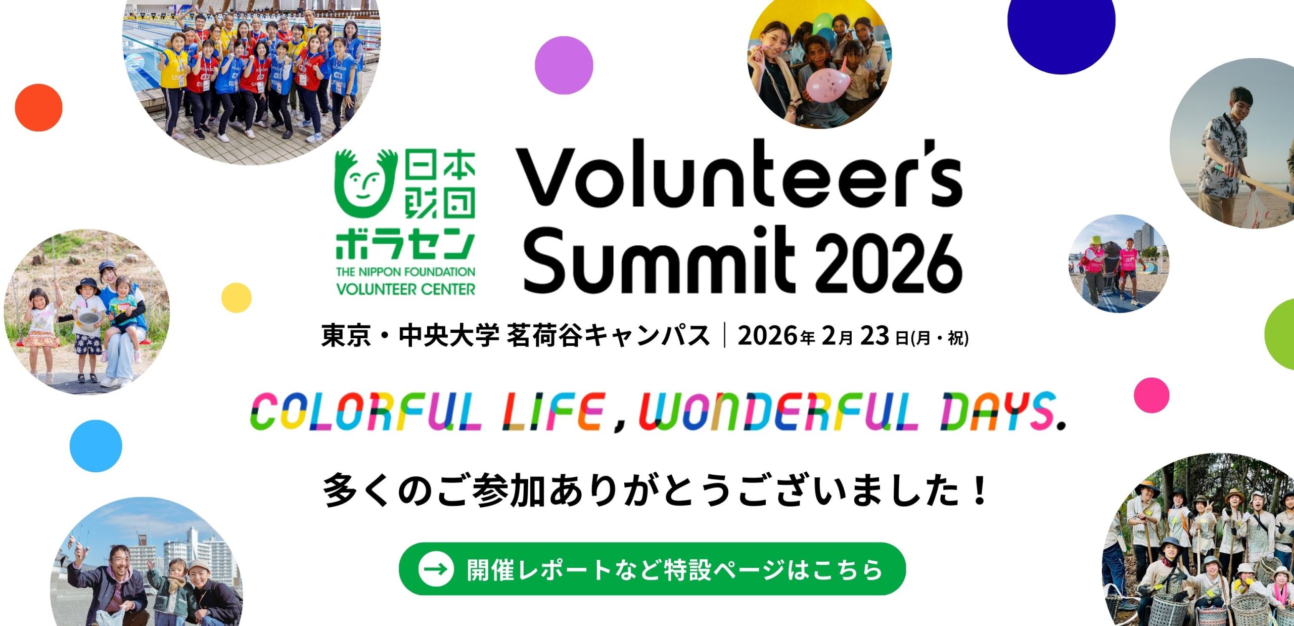 Volunteer's Summit 2026